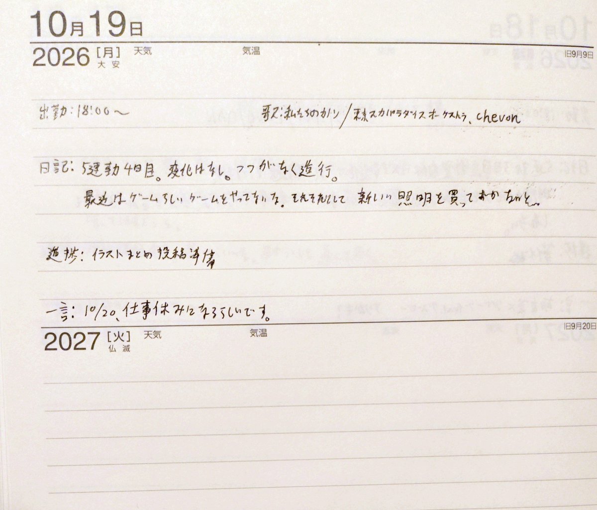 Ray00_sub's tweet photo. 10/19 日記 https://t.co/il0SZkyHap
