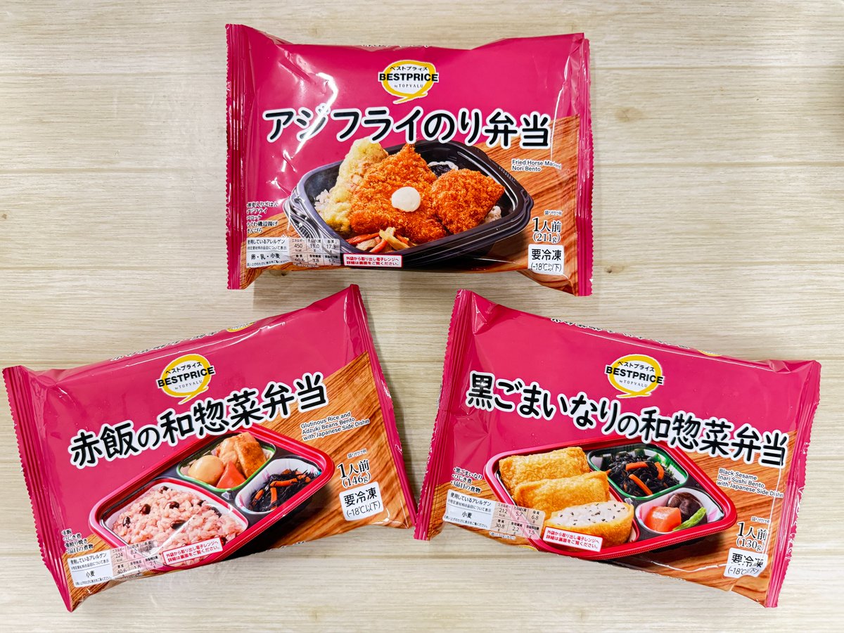TOPVALUOFFICIAL's tweet photo. ／
5分以内でお弁当完成🍱✨
＼

冷凍ワントレーシリーズに
和惣菜弁当が仲間入り😊

あなたはどれが気になる？👂

🐟アジフライのり弁当
🌸赤飯の和惣菜弁当
🍙黒ごまいなりの和惣菜弁当

#ワントレー #冷凍弁当 https://t.co/cc3tnLlNwB