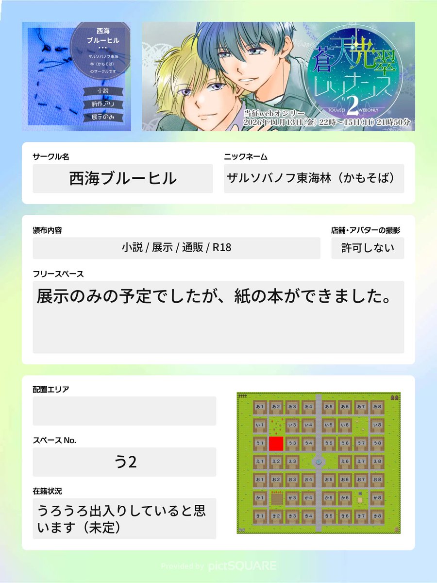 k5106m96102mov's tweet photo. 参加いたします🙂‍↕️
よろしくお願い致します。
Webオンリーは初めてなので緊張しますね〜

#蒼天光翠2 
#蒼天光翠レゾナンス2
#当征Webオンリー https://t.co/FyezVSeCPU