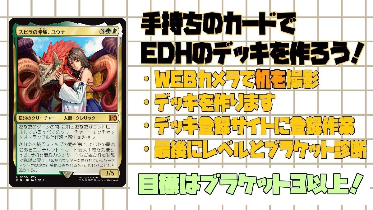 【MTG】コマンダーデッキ スピラの希望、ユウナ【統率者】 沼山(Numayama) on X: 