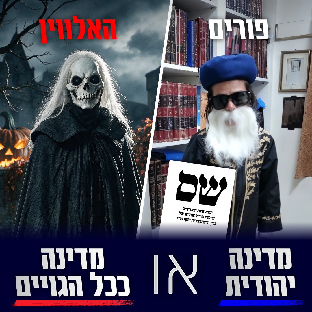 shas_party's tweet photo. תבחרו. https://t.co/7QeRJRYMRh