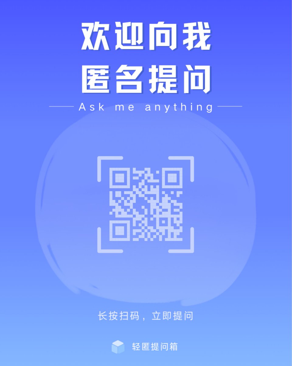 Philp0wo8's tweet photo. 一个匿名提问箱！问什么都可以顺便放一个收款码看有没有好心人打钱😋😋 https://t.co/nxvkUL9urO