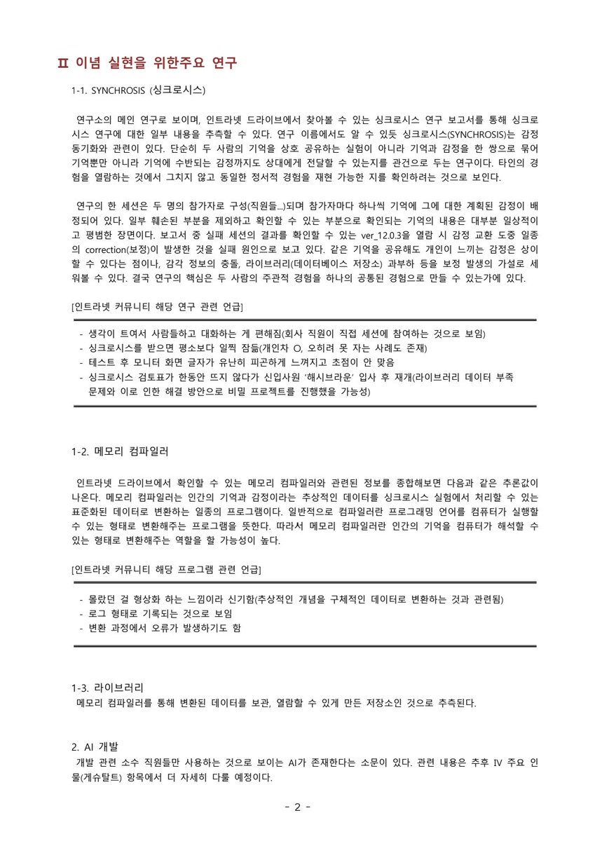 sour_POD0's tweet photo. cloud9 분석에 세계관 이해가 도움이 될 것 같아 정리해 본 헤르츠노트 세계관입니다. 생각보다 너무 잘 짜여진 내용에 깜짝 놀랐습니다. 우리와도 이어지는 세계관으로 보이니 타쿠상 여러분도 재미로 읽을만한다고 생각합니다😉 이로 관련 정보만 보실 분들은 타래에 p.5로 바로 가셔도 됩니다! https://t.co/XHYfqQphoR