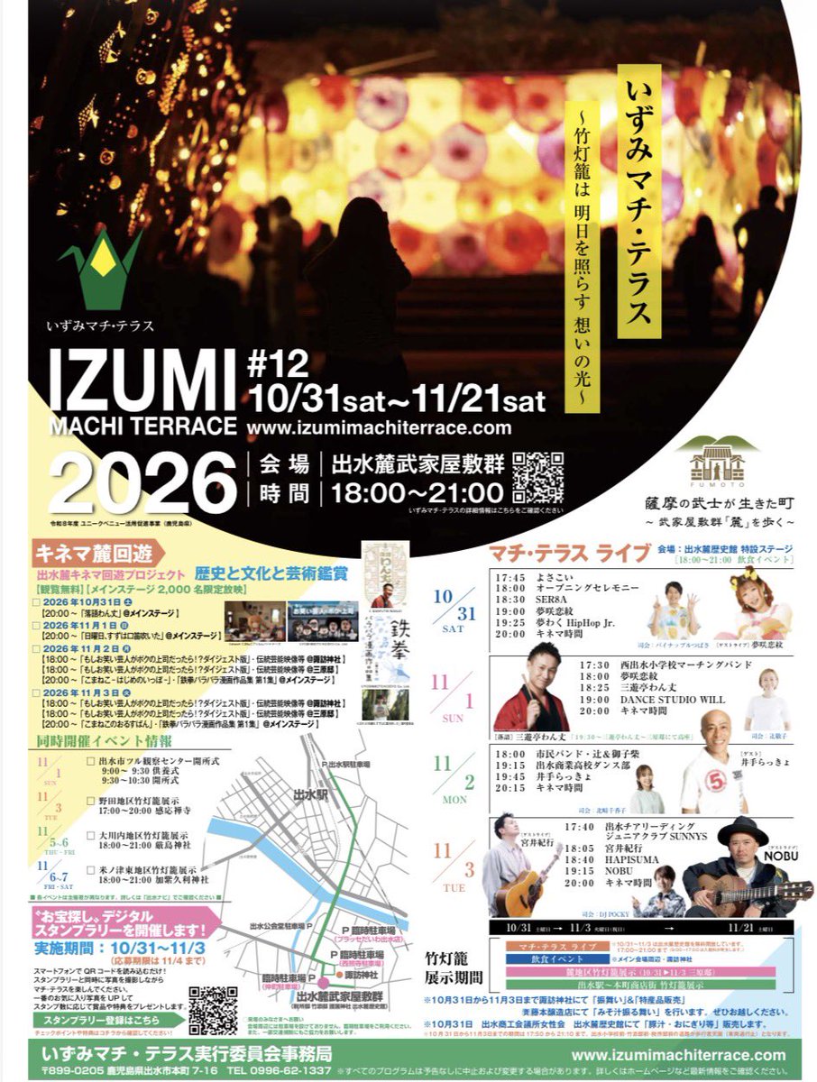 love_evoque's tweet photo. 10月19日 月曜日
いとう事務所にて、要望案件の処理＆事務整理❗️
夕方、出水市青少年育成推進協議会 理事会に出席し、11月8日(日) に開催される【すこやかな青少年を育む集い】について協議を❗️
当日は、受付担当^ ^

※ 設置した広瀬橋の竹灯籠が灯されていました♪
竹灯籠の灯りは、癒されますね^ ^ https://t.co/2DZJHXLWS4