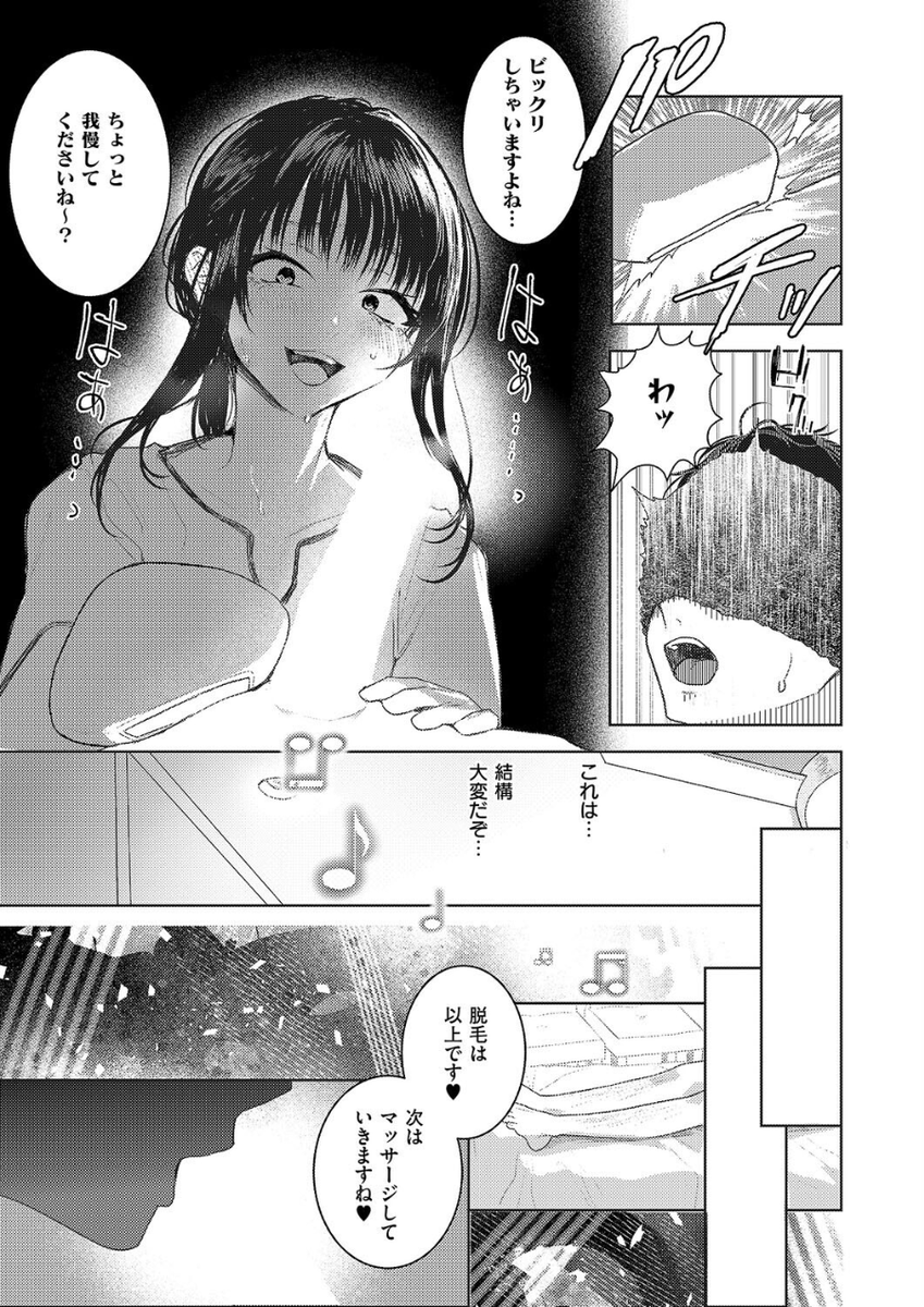 y09KP502kIyYTZ9's tweet photo. 脱毛サロンあるある 1/2 https://t.co/p0wsK3qs7v