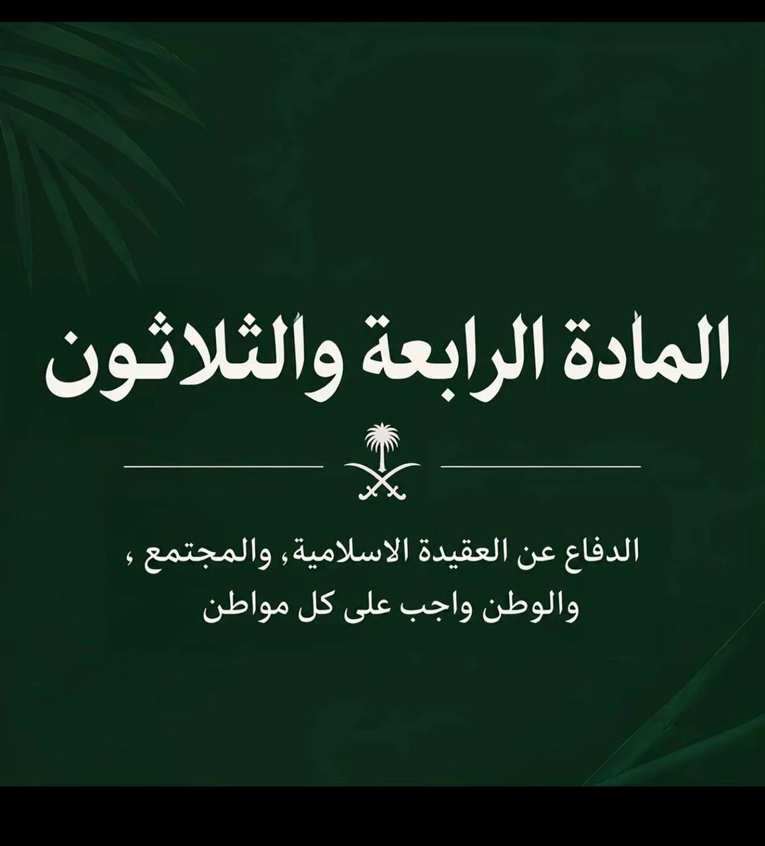 Nadia_althomali's tweet photo. #وطني_ال��بيب #المملكة_العربية_السعودية #المملكه_خط_أحمر https://t.co/RqXcumd4Tm