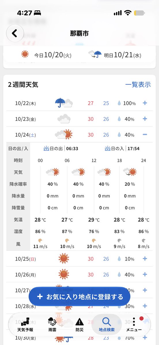KnMBXKBqqfJEUm0's tweet photo. よっしゃ！
22日からの3泊沖縄旅行は行けそう！
22日だけ荒天で翌日以降は風が強いが晴れ間も見れそう！
台風も流石に23.24日から直角コースはもうないだろうし！
家族旅行楽しんでくるぜ！
キャンセルせず粘って良かった（泣） https://t.co/7UiIOfp1eo