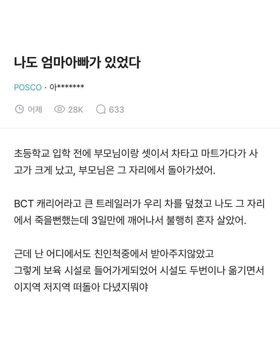 thesoohaa's tweet photo. 고아가 되어버린 아이에게는 

진짜 친척이고 고아원 원장이고 
세상에 믿을 사람이 하나도 없구나
부디 대대손손 업보 다 받고 유병장수하고 
아주아주 비참하게 살다가라

글쓴 사람 부디 좋은 사람만나서
알콩달콩 행복한 가정이루었으면.... https://t.co/2oXYyZuvhb
