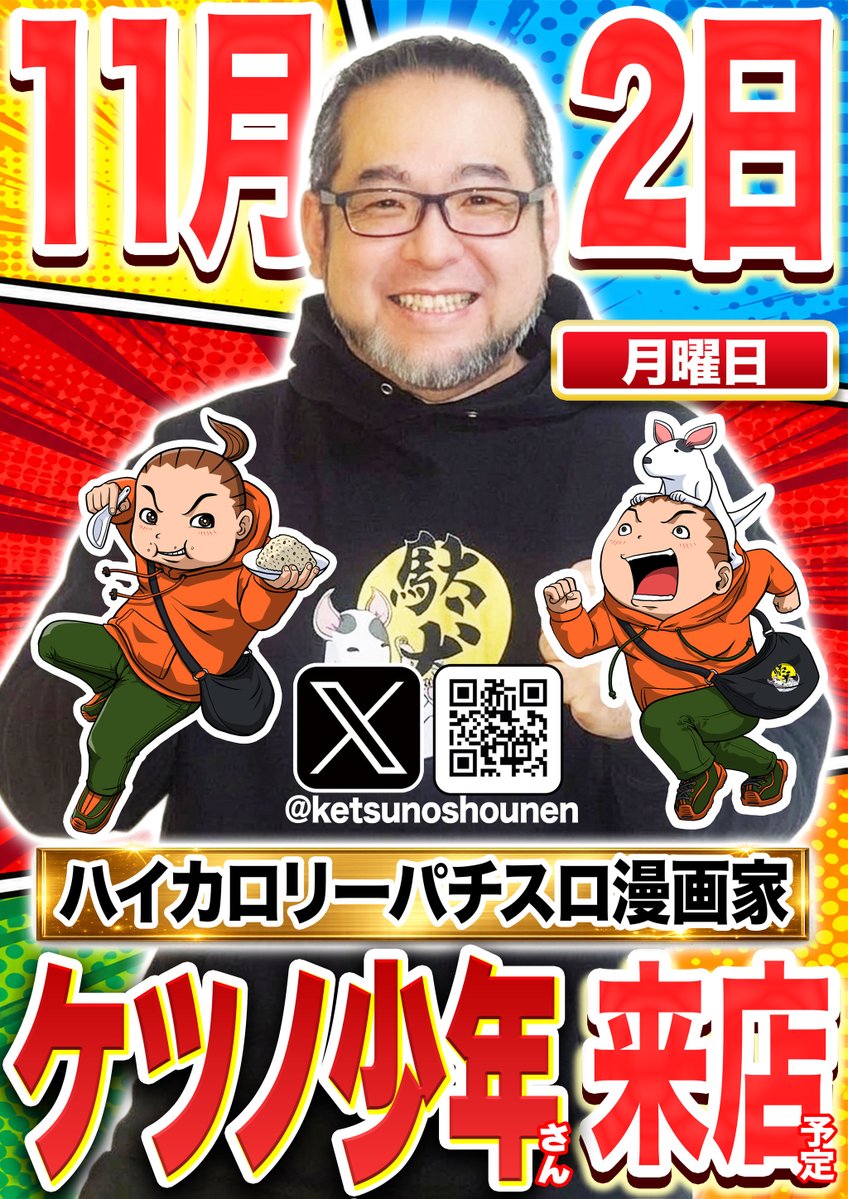 ketsunoshounen's tweet photo. 【告知】
再度告知です！
１１月２日（月）エンジェル本店さんにお邪魔します！

連休にしちゃった！という方武蔵小山でまってます！

【ケツノ少年】
茨城県産の絵も描ける大型動物です
見た目に反し臆病です
優しい目で声をかけください
喜びます
なお、エサは与えないでください

＃PR https://t.co/C3eWl0eYa2