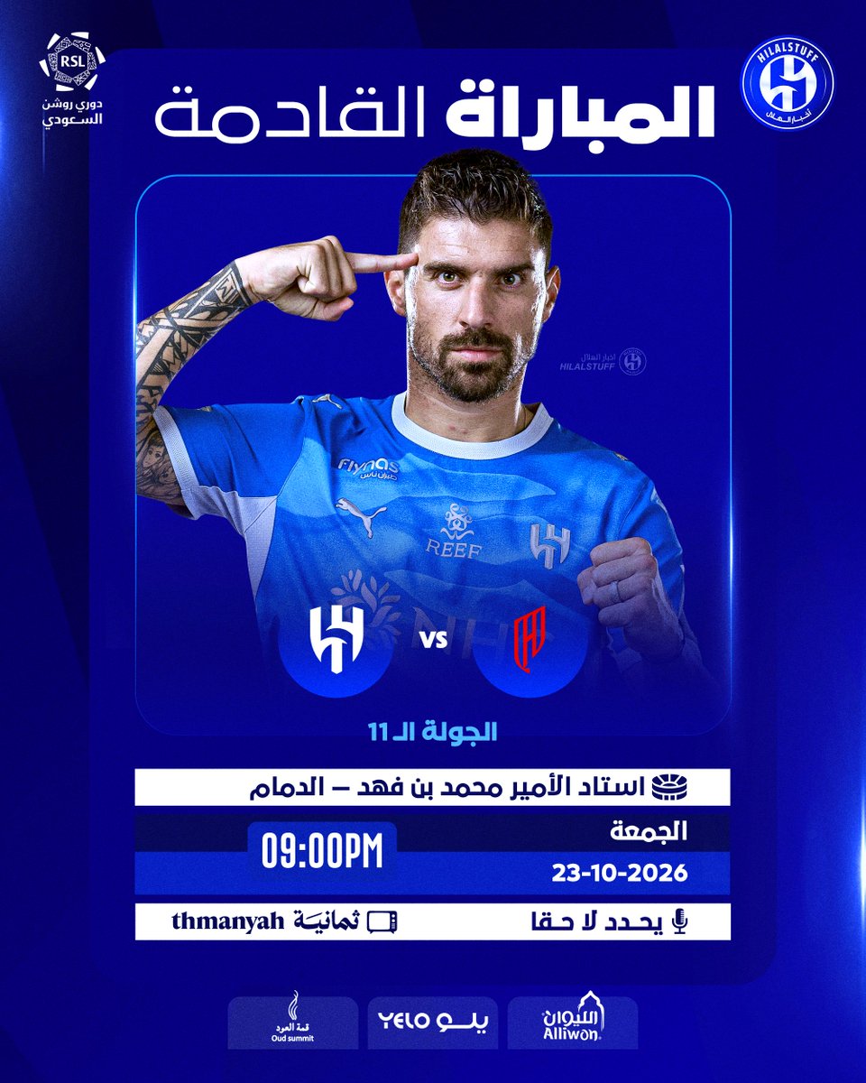hilalstuff's tweet photo. 🚨 المباراة القادمة 
🗓️ الجمعة 23 أكتوبر  
🏆 دوري روشن السعودي 2026 
⚠️ الجولة 11 
 🔵 الهلال × القادسية 🔴
⏰ 9:00 مساءً 
📺  قناة ثمانية
🏟️ استاد الأمير محمد بن فهد https://t.co/WBCqb0vHWS