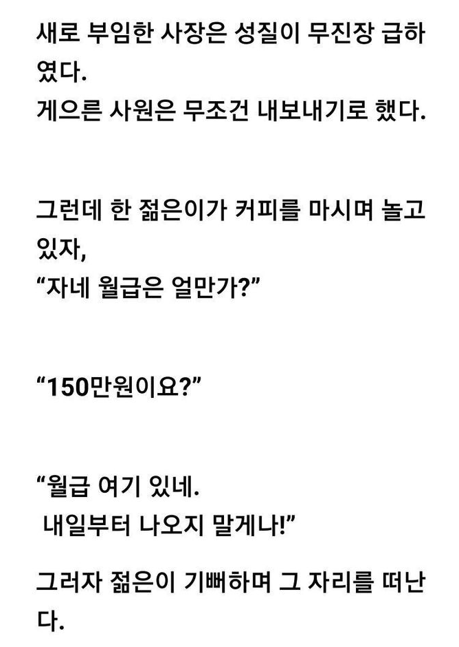 thinkingtree413's tweet photo. 월급은 여기 있네. 내일부터 나오지 말게나! https://t.co/SsWRLdK4Xd