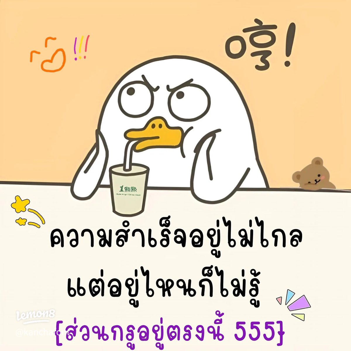 EllisAcebedo's tweet photo. ความสำเร็จอยู่ไหน 555555555555. https://t.co/640g6nBfWH