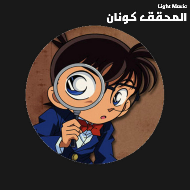 asoliman2666's tweet photo. @ksa_on_top1 عامله فيه المحقق كونان بكسمك 😂😂😂 https://t.co/zet1g3a18G