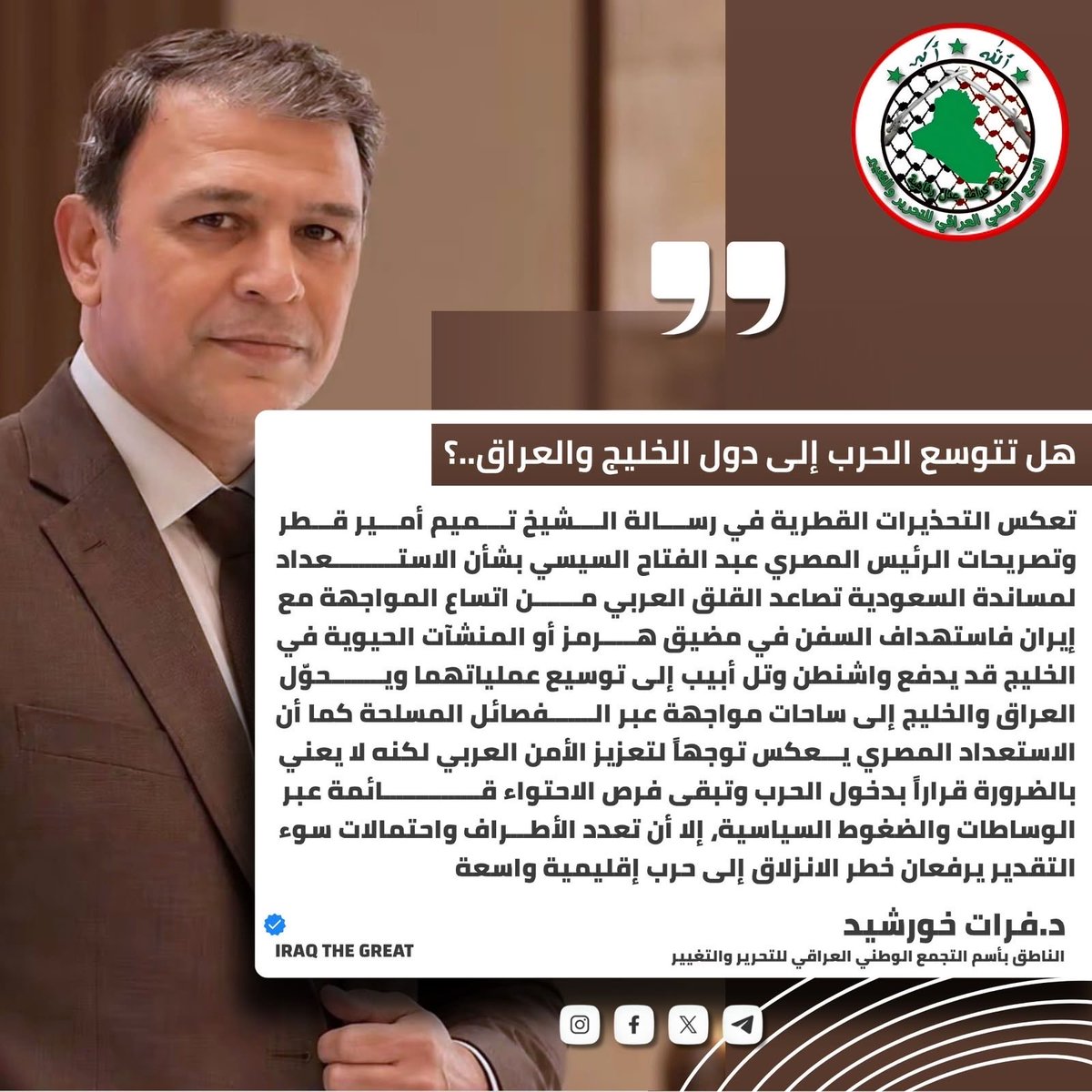 Forat7205's tweet photo. هل تمتد الحرب إلى العراق والخليج، وما فرص احتوائها؟ https://t.co/Qlqw6KYfka
