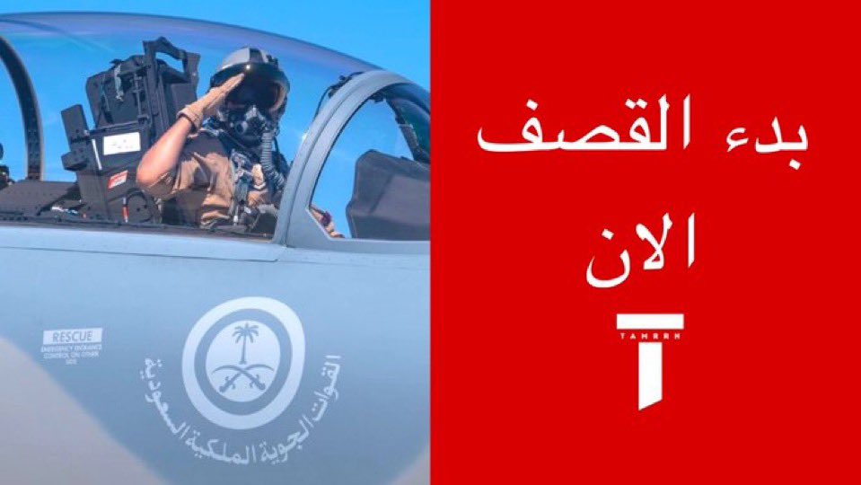 tmrrah9's tweet photo. بدء القصف …

التحالف بقيادة السعودية يبدء في استهداف جماعات الجريمة المنظمة التي تستخدم وسائط بحرية في تهريب الأسلحة إلى السواحل اليمنية لصالح الميليشيا الحوثية الإرهابية

ما هي الوسائط البحرية ؟
غالباً هي قوارب وزوارق الصيد الصغيرة و المتوسطة تستخدم لأغراض صيد الأسماك والكائنات البحرية او زوارق النزهة ، وهي ذات طابع مدني بدأ الحوثي في استخدامها لنشاطاته العسكرية 

حذّر التحالف من استخدامها مسبقاً و الان يستهدفها 

هذا تحرك استراتيجي مهم ضد نشاط الحوثيين الذي يستخدم تلك الوسائط لتهديد امن اليمن و دول الجوار و الملاحة الدولية
