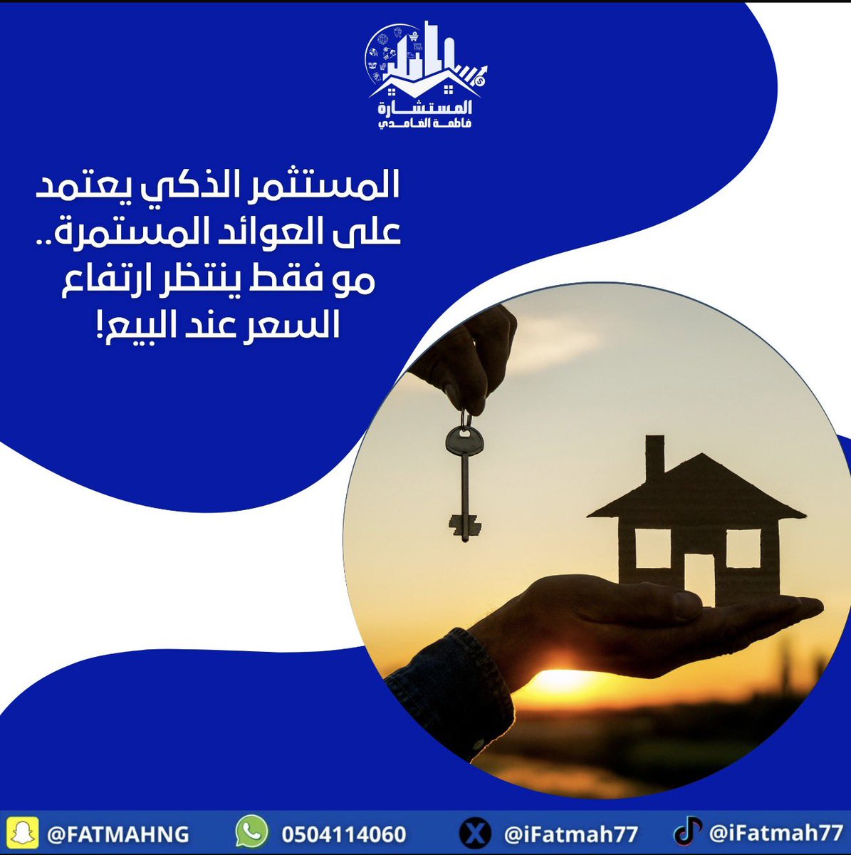 ifatmah77's tweet photo. الاستثمار العقاري الناجح لا يعتمد على امتلاك الأصل فقط، بل على تحقيق التوازن بين 3 ركائز أساسية:

🔹 التدفق النقدي: دخل مستمر يعزز السيولة والاستقرار المالي.
🔹 نمو رأس المال: زيادة قيمة الأصل على المدى الطويل.
🔹 الإدارة الاحترافية: تشغيل فعّال يرفع كفاءة الاستثمار والعوائد.

العقار الناجح هو ما يجمع بين دخل مستدام وأصل متنامٍ. 🏢

#المستشارة_فاطمة_الغامدي #الاستثمار_العقاري #التدفق_النقدي #العوائد_العقارية #إدارة_الأصول