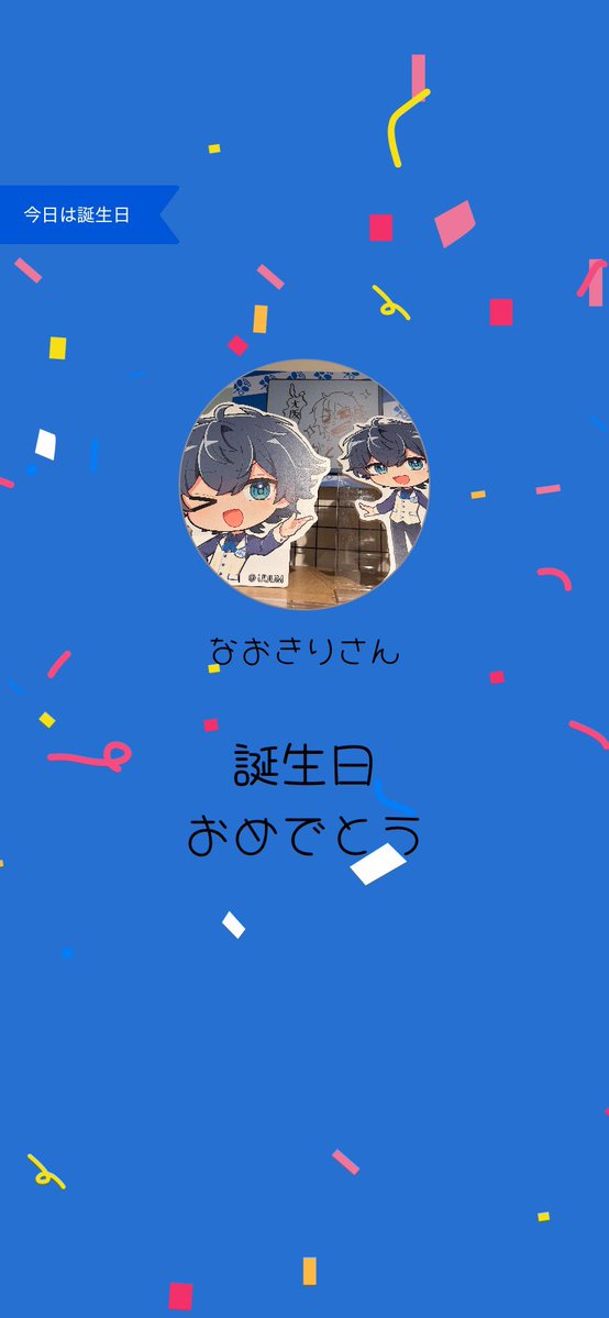 unagi0628's tweet photo. 💙なおきりさん💙
*.𝜗𝜚.Happy Birthday.ꪆৎ.*
今年もなおきりさんが健康に過ごせますように🍀.⋆
 #なおきりさん生誕祭2026 https://t.co/iI2C0k6ROH