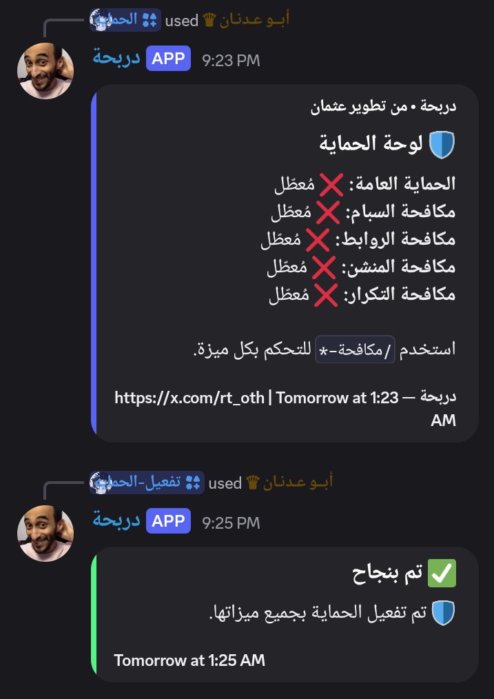 Dr7Bot's tweet photo. عااااااجل 🚨🚨🚨

الفاوندر السابق @tn_nt0  يتهجم على سيرفر الأباطرة بإيموجيات مخلة ويصرّح بأن السيرفر ما عنده حماية 😭💀

ونحن بدورنا نعلن أن بوت دربحة له بالمرصاد 🤖🔥

تم تطوير نظام حماية متكامل لمكافحة المخربين وأشكالهم 👮🏻‍♂️

المتحدث الرسمي باسم بوت دربحة 🤖 https://t.co/UUwZhnYH2a