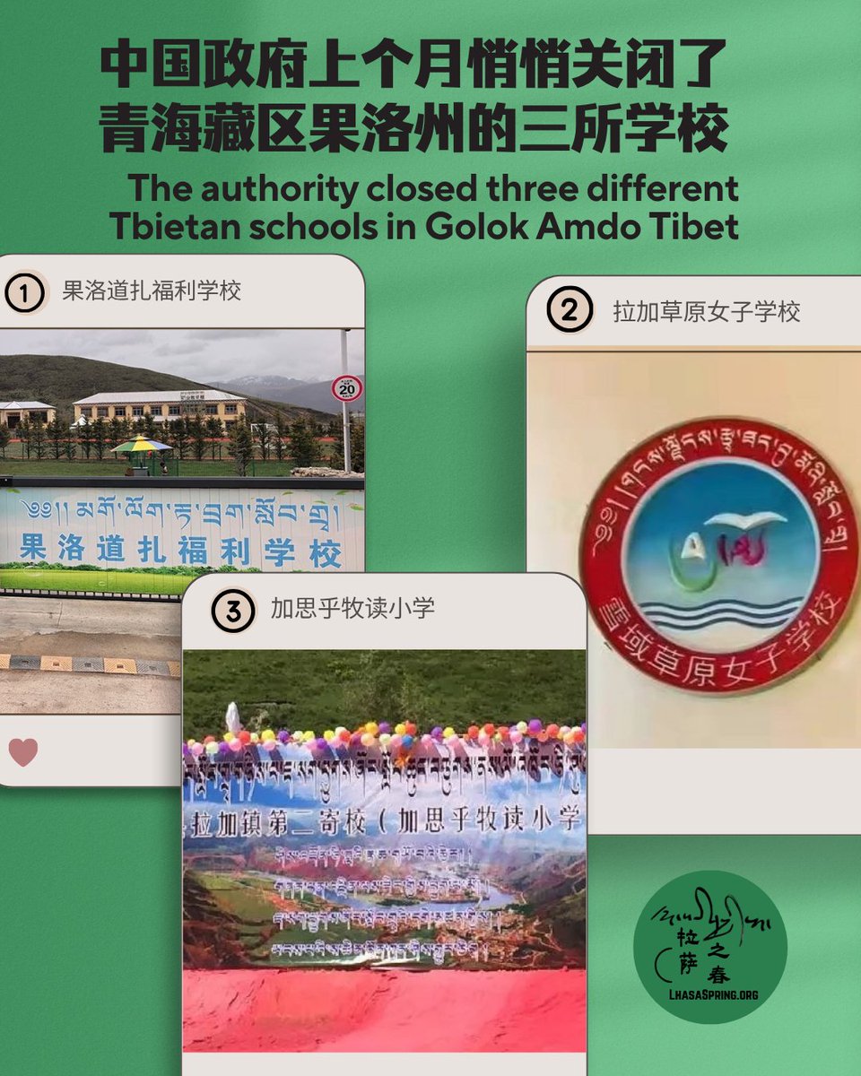 lhasaspring's tweet photo. 9月初中国当局关闭了青海果洛州的三所学校：
① 道扎福利学校——纪录片《光之子》的拍摄地，为孤儿和困境儿童提供教育与照护。
② 草原女子学校——藏地第一所女子学校，由吉美坚赞创办，为牧区女孩提供求学机会。学校此前已被强行收归公有，如今仍遭关闭。
③ 加思乎牧读小学——一所由牧民自筹资金创办的学校。

从孤儿的家园、女孩的课堂，到牧民共同办起的小学，藏人亲手建立的教育下一代的摇篮，即使被改成是公有，用汉语授课，服从党的领导，也还是被一所所关闭。