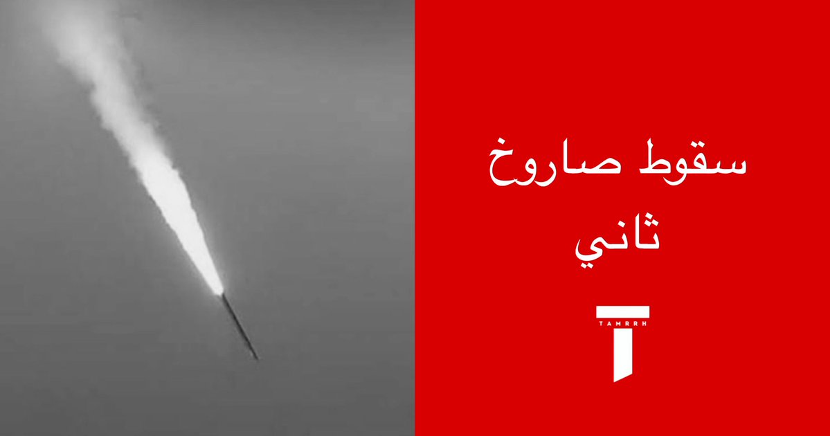 tmrrah9's tweet photo. للمرة الثانية …

فشل إطلاق صاروخ حوثي ثاني و سقوطه على منطقة مدنية في اليمن 

صواريخ و مسيّرات الحوثي تستمر بالفشل والتساقط بعد نجاح استهداف وتدمير قدرات الحوثيين في اليمن

تسجيل عمليات فشل الإطلاق اصبحت واضحة ومستمرة الايام الاخيرة

الصواريخ الحوثية الان تهدد المدنيين بشكل مباشر في اليمن ، سواء بإعتداءاتهم المباشرة عليهم كما حدث الساعات الماضية ، او من خلال صواريخهم الفاشلة التي تسقط على المنازل