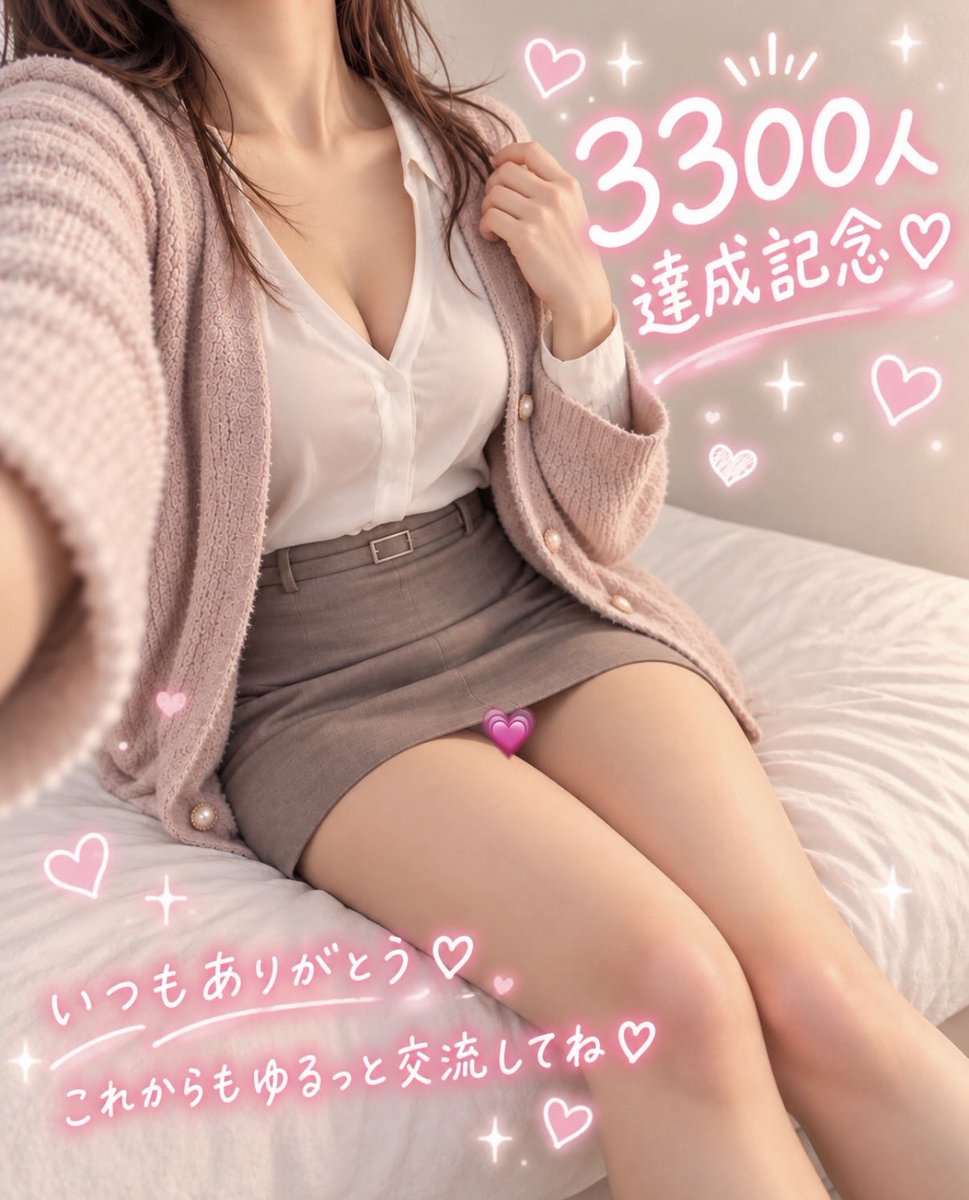 papipapitan's tweet photo. 3300人達成しました〜🥹💕

いつもパピコの投稿を見てくださる皆さん、
本当にありがとうございます🥰

フォロワーさんが増えるのはすっごく嬉しいんだけど…

増えれば増えるほど、みんなのところに遊びに行く機会が減っちゃいそうで、ちょっと怖いです🥺💦

せっかく繋がれたご縁だから、
これからも大切にしていきたいな😘

なるべくたくさんみんなのところに遊びに行くので、パピコのところにもいっぱい遊びに来てね🤭♡

いつも本当にありがとう〜🫶💕