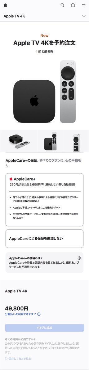 theft0513's tweet photo. Apple TV 4K、前モデルと比べて、値上げ幅が大きすぎるって、Appleさん...
半導体不足、物価高騰や為替レート等で多少の値上げはわかるけど

Apple が完全に殿様商売し始めている。

#Apple
#AppleTV
#AppleTV4K
#半導体不足
#為替
#為替レート
#物価高騰 https://t.co/VFbRbxgYEd