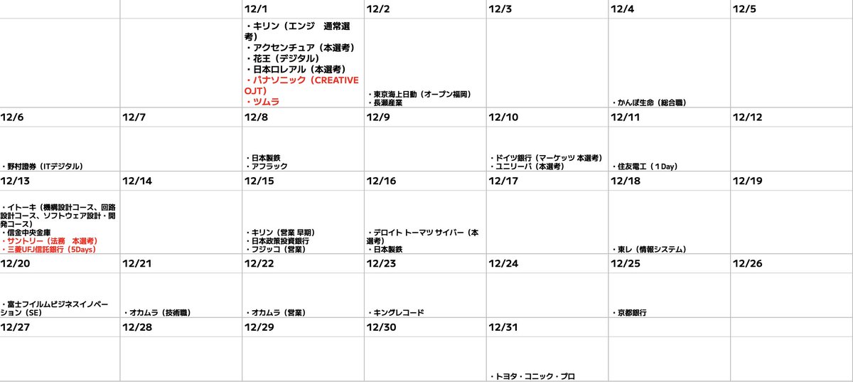 syukatsukame's tweet photo. 10/20更新
【28卒：インターン・本選考締切カレンダー】

来年1月までの締切更新しました。先日の投稿から更新した企業は赤字で記載しています。
昨日も大手企業の選考情報が一気に解禁されましたね。

・サントリー本選考
・JT
・トヨタ自動車

など大手企業は締切ラッシュです。28卒はそろそろ選考対策のギアを一段階上げる時期です。
ES・Webテスト・面接対策を並行して進めながら、志望企業の締切を見逃さないようにしましょう！

また、何度も何度も何度も言いますが、【テスセンはそろそろ卒業】しましょう。本当に後悔します。
できてない方は今日から全力で対策をしましょう。
テスセンは実際に受検して形式や時間配分に慣れることが重要です。最初は以下のような模試で演習していきましょう。
SPI対策にぜひ活用してください👇

📍SPI模試（キミスカ）
簡易的な模試から、本番を想定した模試まで受検可能。

↓詳しくはこちら
https://t.co/wo6x8exC0z
※スカウトサービスとしてもめちゃくちゃおすすめ！

#pr