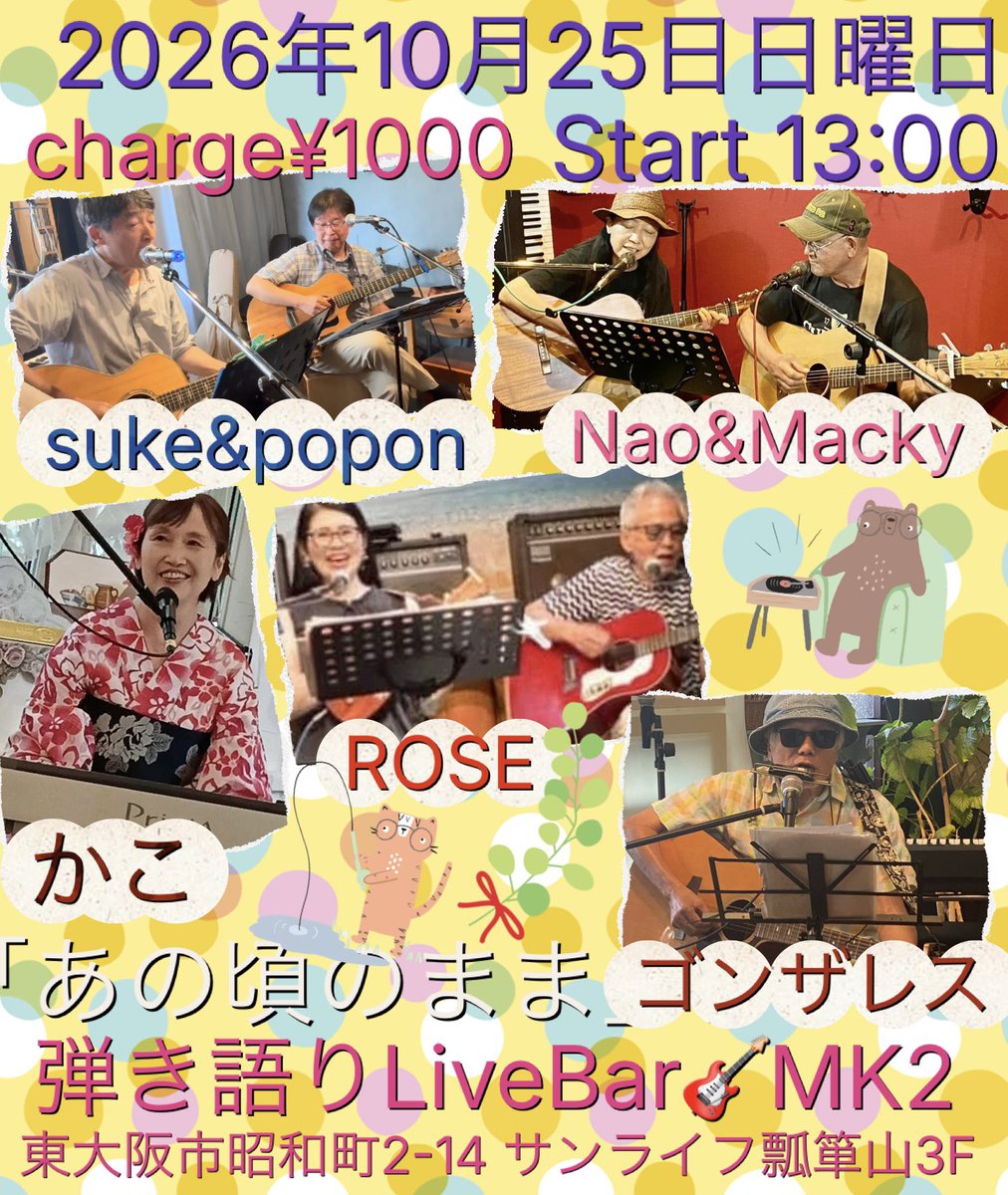 HikigatariMk2's tweet photo. MK2は🎙︎︎
月・火曜日とお休みをいただいております。

10月17日土曜日お昼間ブッキングライブの模様です￼￼
ご覧くださ〜い‼︎ ￼￼

「まっすぐ‼︎」✨2026年10月17日土曜日☀️ブッキングライブ🌟出演🤓ひろぼー・B.B.TAKU・みゅっP・Bouquet・こみちゃん https://t.co/DrONS8QSeQ @YouTubeより https://t.co/fay5datpmR