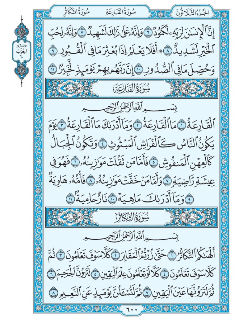 Mus7af's tweet photo. القرآن الكريم [ ص : 600 ] https://t.co/LIIeWAiQr0