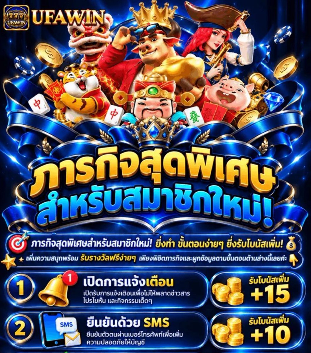 RUMJUDX's tweet photo. Ufawin ภารกิจสมาชิกใหม่ 🎊

☎️ ยืนยันเบอร์ ฟรี 10
🔔เปิดแจ้งเตือน ฟรี 15  

ทางเข้า👉🏻  https://t.co/vtyhLjMa9S https://t.co/FFXFs4gHna