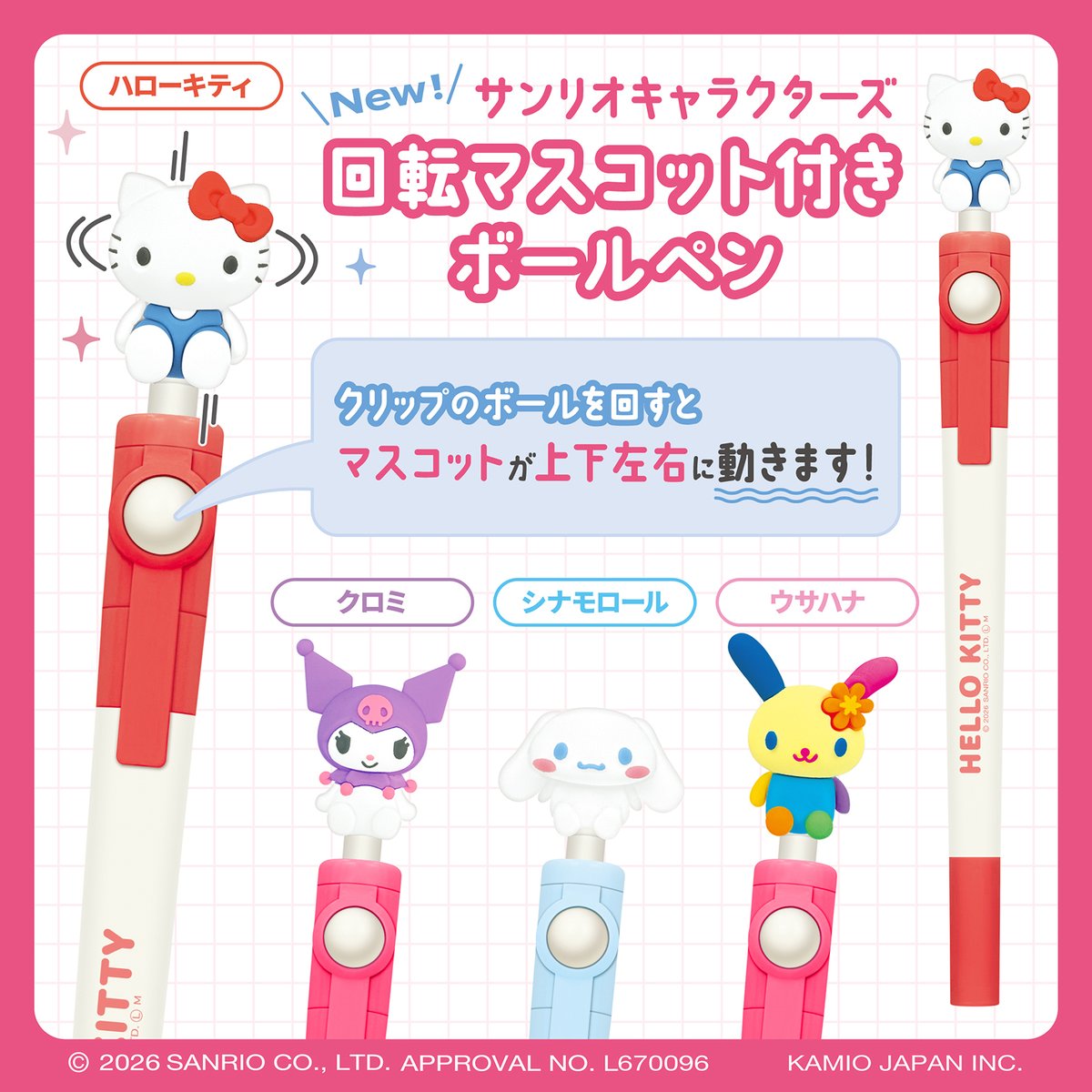 sanrio_news's tweet photo. くるくる回るギミックがくせになる♡
カミオジャパンから、サンリオキャラクターズの「回転マスコット付きボールペン」が登場！
全国のキャラクター商品取り扱い売り場などで10/22（木）～順次発売するよ♪
同日18:00～公式通販「カミオジャパンショップ」でも販売スタート☆
https://t.co/JEImIeYHAY https://t.co/5Ikfh8hKq9