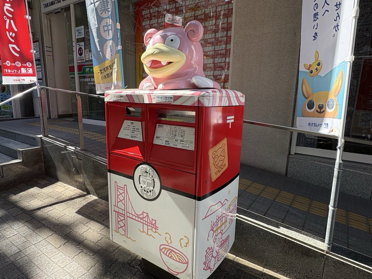 Ocean_Gg23's tweet photo. 香川県高松市にて
ポケモンポスト発見📮😀
#ポストをポストする 
#ポケモン https://t.co/SSI15kWuf1