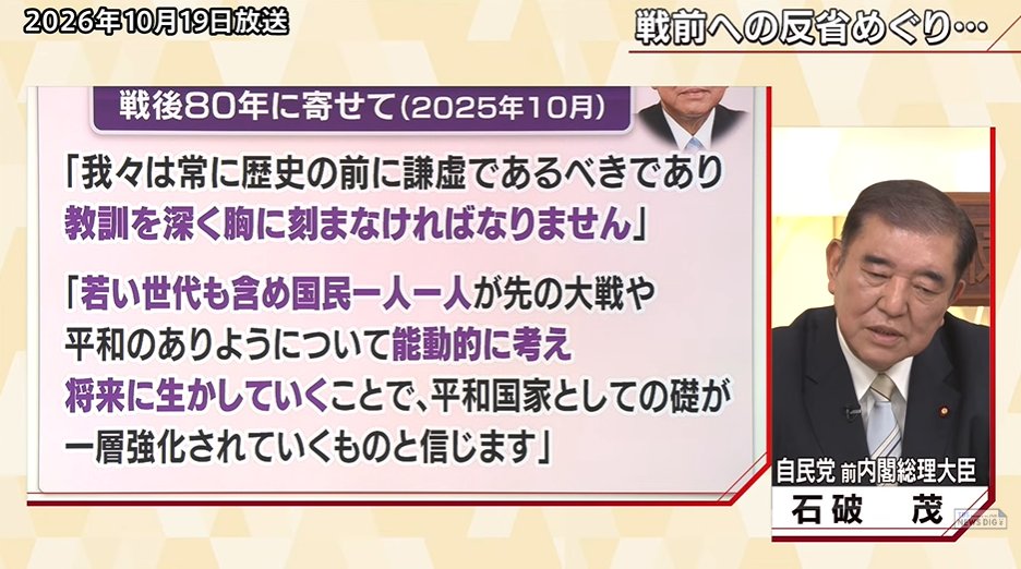 4nti_Populism's tweet photo. 石破前首相「本当に大勢の人たちが、学徒出陣もそう、そうではない兵隊さんもそう、6割7割が弾も撃たずに餓死したり病死していった。あるいは戦艦大和でもゼロ戦、特攻機でもそうなんだけど、本当に何の成果も得られないのに大勢の人たちが未来を奪われていった。（靖国に対するスタンスは）そういうことに対する歴史をどう考えているかということだと思いますよ。戦争を始めた人と、何も知らないで行った人とは違うはずなのであって、それは、戦没者を畏敬しないとか敬わないとかそんなことでは全くない。それが一緒に祀られているということをどう考えるんですかという、一種の歴史に対する厳しい認識をどう持つかということだと思います」
https://t.co/9qrjZWxZWt