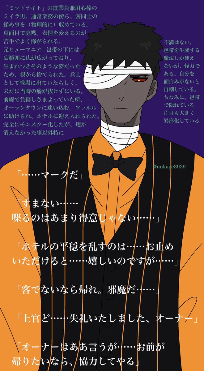 mikage3939's tweet photo. 【@H_o_LtownTL】
二人目参加失礼いたします🙇‍♀️迷惑客は摘み出す口下手ミイラです。うちうちで雇い主と従業員の関係を組んでいる以外は真っ白ですので、よろしくお願いします(*´人`*)

#オーランタウン_住民票
#オーランタウン_モンスター https://t.co/RPOlyjZYPE