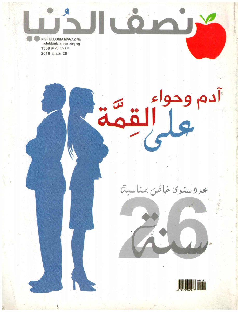 VideoesTop's tweet photo. مجلة نصف الدنيا 26 فبراير 2016 العدد 1359
https://t.co/lln3To5RTm https://t.co/DPGCxntr47