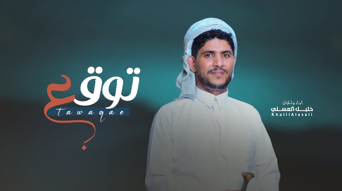 KhalilAlasali's tweet photo. انتظرونا في العمل الجديد توقع اي شي يحصل 
اداء والحان خليل العسلي 
#خليل_العسلي https://t.co/Ufi8nePjH1