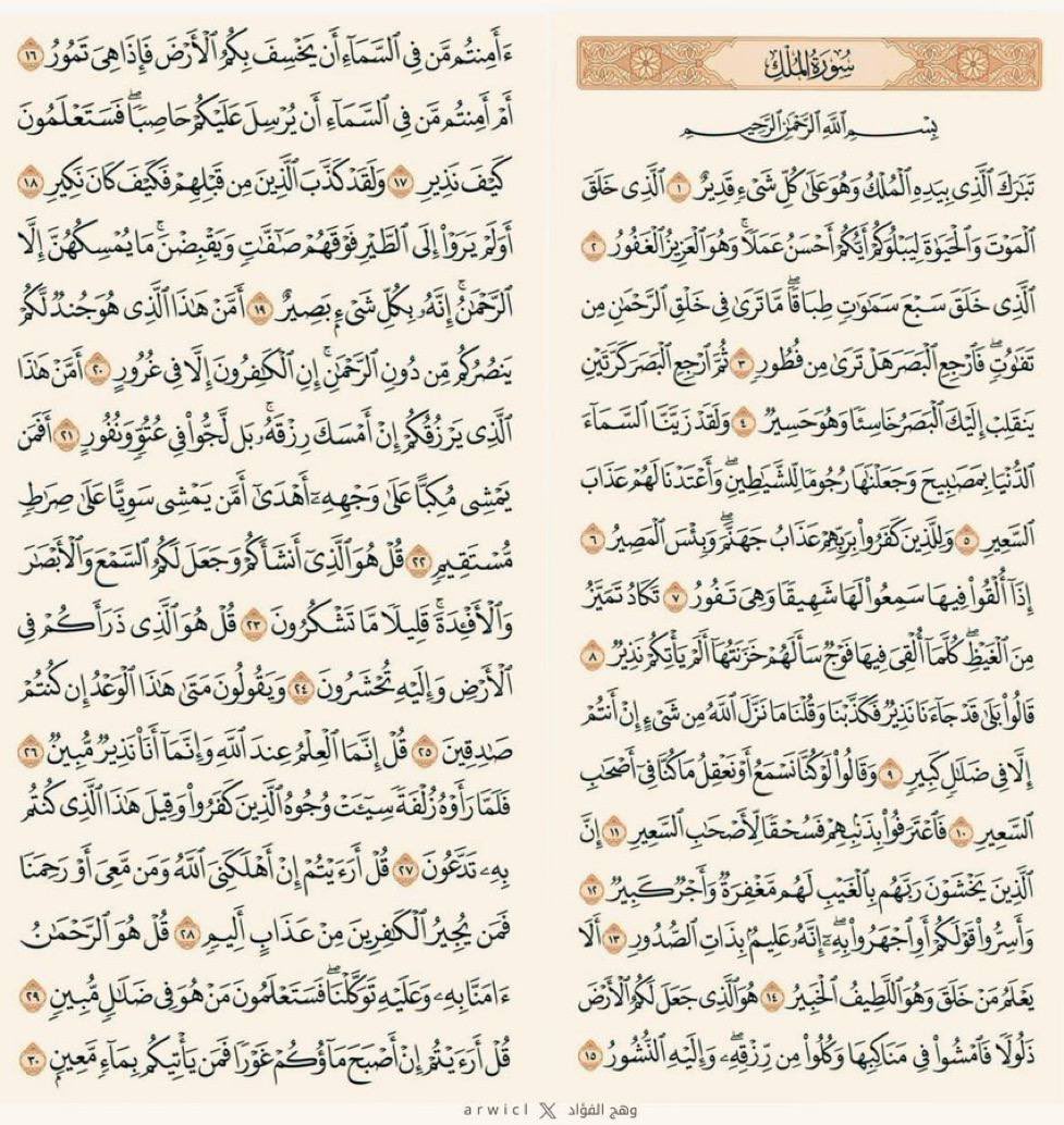 AJM900's tweet photo. حافظُوا عَلى سُورة المُلك قبل النوم
فإنها المُنجية من عَذاب القبر بإذن الله. https://t.co/pakd4gi5jM