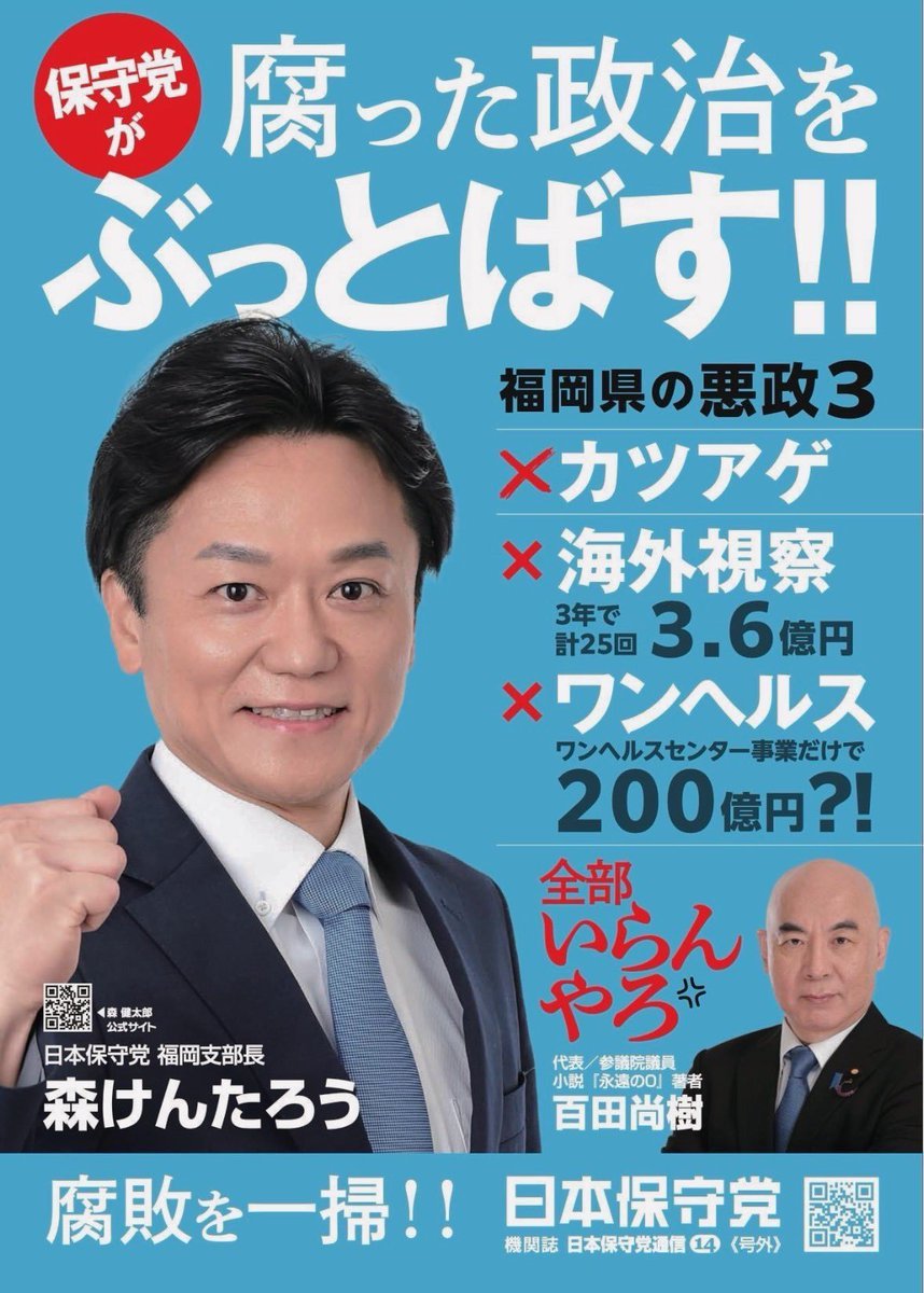 3KjTZjBn70XJI6t's tweet photo. おはようございます☁やはりニュース番組に百田代表が映ると、嬉しいですね。また今日も各地方で皆さん、頑張っています。秋田からは、空中戦での応援しか出来ませんが、頑張って下さい💪
#日本保守党
#岩国市
#福岡市
#世田谷区
#秋田市
#百田尚樹 https://t.co/k8yCy2FYod