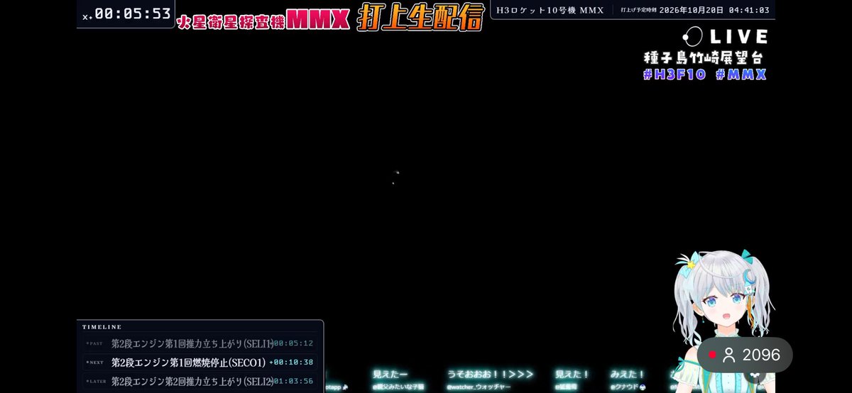 clearusui's tweet photo. 速報‼️
宇推くりあ、H3ロケットの
2段目追尾に成功しました！！！！！

1段の燃焼終了で1度消えた光を追うのはとっても難しくて...😭

でも、微かな光を見つけて、水平線まで追いかけられた！！！
大勝利です❣️❣️❣️

配信を戻して見てください✨️
後で投稿するね！

https://t.co/N7d6qoV4iw

#H3ロケット10号機 
#MMX