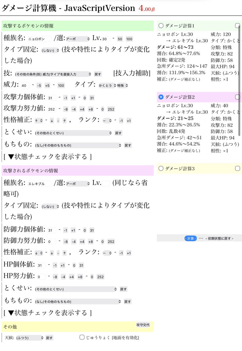 attokiba's tweet photo. 乱数次第では耐えてたのか https://t.co/550JAvrNnk