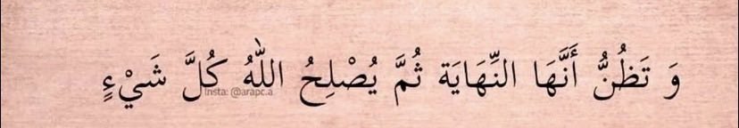 muteberr_'s tweet photo. "Sanıyorsun ki her şey bitti, ama sonra Allah her şeyi yoluna koyar." https://t.co/H6a4Ub3LUe
