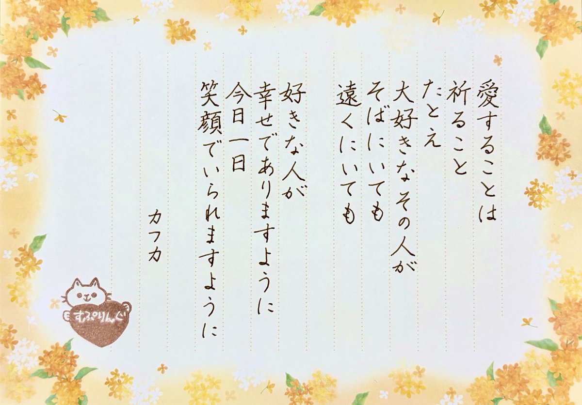 springm385's tweet photo. おはようございます😊

10月20日
#はっかない恋デー
「ハッカが無い」と「はかない」を
かけているらしい…
儚い恋…😌🍂

今日がお誕生日の方は…🎂
真面目で情に厚い努力家✨
正義感が強く
感受性と美的センスに優れ
情熱を注げる分野で
才能を発揮する✨
…らしい☺️

良い一日を🍀✨

#名言書写 https://t.co/rjLKykySRq