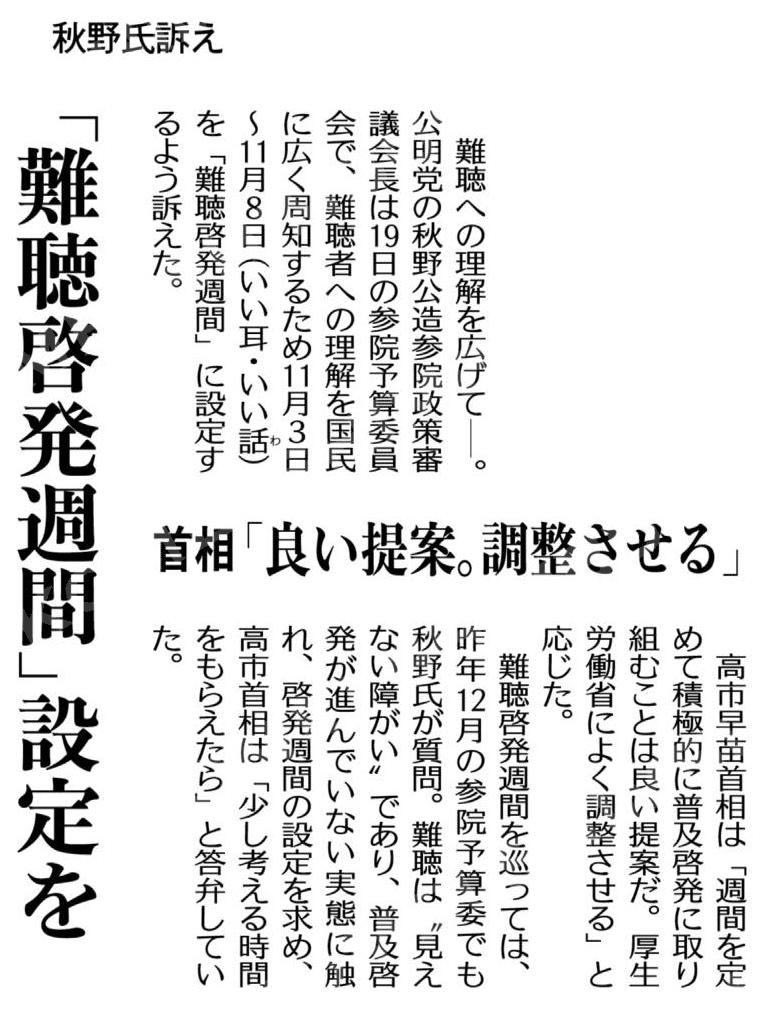 hitoshiaono's tweet photo. 【公明新聞より】10/20付　1面

《税減税の効果、政府見解に一貫性なし 》
過去に答弁「給付に比べ効率性乏しい」／
参院予算委で平木、秋野氏

🔸消費税減税をめぐり、政府の説明に一貫性がないことが参院予算委員会で問われました。公明党の平木氏は、これまで政府自身が「価格に反映されるとは限らない」「低所得者支援として効率性が乏しい」と答えていたことを指摘しました。
🔸高市首相は「税率引き下げ分は基本的に価格に反映される」と述べる一方、従来の見解は「一般論」「前内閣の答弁」と釈明。物価高に苦しむ皆さんの暮らしを守る政策として、効果と公平性を丁寧に検証し、納得できる説明と実効ある対策を求めたいところです。
🔸また、熊本地震の井戸復旧や避難所のトイレ環境づくりについても、現場の課題を文書化し、確実に支援へつなげることが重要です。
#参院予算委員会