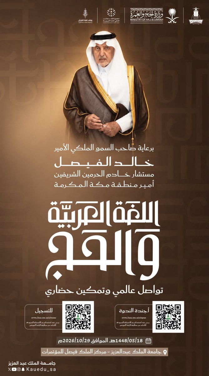 makkahregion's tweet photo. تحت رعاية مستشار خادم الحرمين الشريفين، أمير منطقة مكة المكرمة، الرئيس الفخري لوقف لغة القرآن الكريم، صاحب السمو الملكي الأمير #خالد_الفيصل..

تنظّم جامعة الملك عبدالعزيز، بالتعاون مع وزارة الحج والعمرة ومجمع الملك سلمان العالمي للغة العربية، ندوة علمية بعنوان «اللغة العربية والحج.. تواصل عالمي وتمكين حضاري».

📅 الخميس 18 جمادى الأولى 1448هـ، الموافق 29 أكتوبر 2026م.
⏰ 10:00 صباحًا.
📍 مركز الملك فيصل للمؤتمرات.