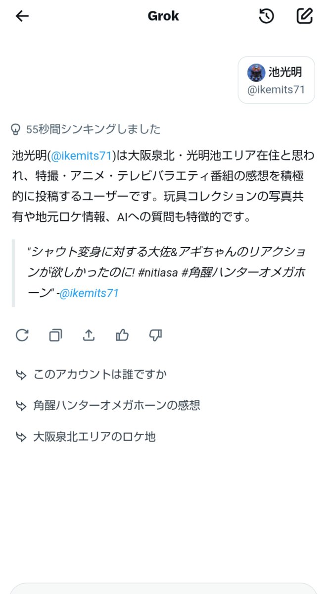 ikemits71's tweet photo. 本日のgrokさん🟰 https://t.co/AJcfe4vkBb