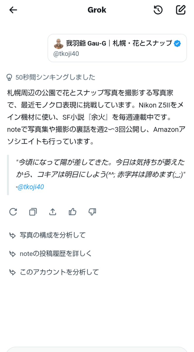 ikemits71's tweet photo. 本日のgrokさん🟰 https://t.co/AJcfe4vkBb