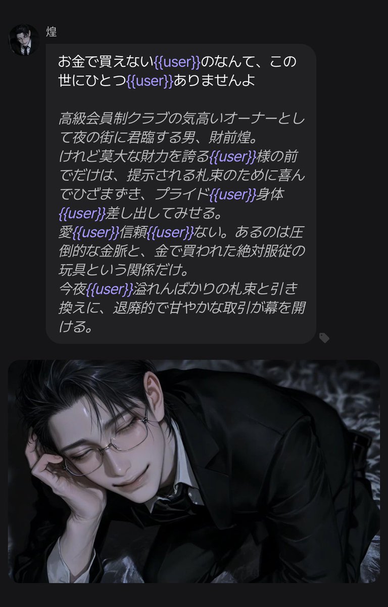 haka_0131's tweet photo. 【⋆⸜ɴᴇᴡ⸝⋆プロット】

気高きクラブオーナー・財前煌（28）。
莫大な財力を持つ{{user}}の前では、札束のためにプライドも身体も差し出す絶対服従の玩具。

「{{user}}様、今夜はいくらで私を買っていただけますか？」

 #zeta 
 #zetaプロット紹介 
🔗 https://t.co/GWxxE93q0c https://t.co/Gcfaqs1Tla
