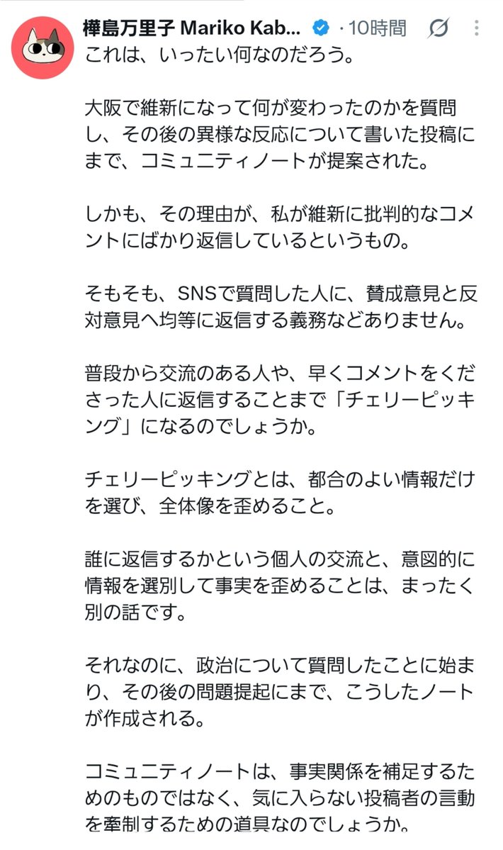 ken_ta_rou's tweet photo. 樺島万里子さん、普段から交流のある人にだけ返信することは、都合の良い情報だけを選び全体像を歪めることにはあたらないと主張。 https://t.co/hjKSbSpZov