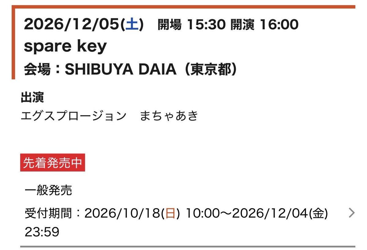 bot_egu's tweet photo. spare key 
12/5(土)13:00〜/16:00〜
spare key After Talk
〃18:30〜
SHIBUYA DAIA
※まちゃあきさん出演
https://t.co/JG4a9loUOL
チケット販売中

＃エグスプロージョン https://t.co/DzX01xaHzv