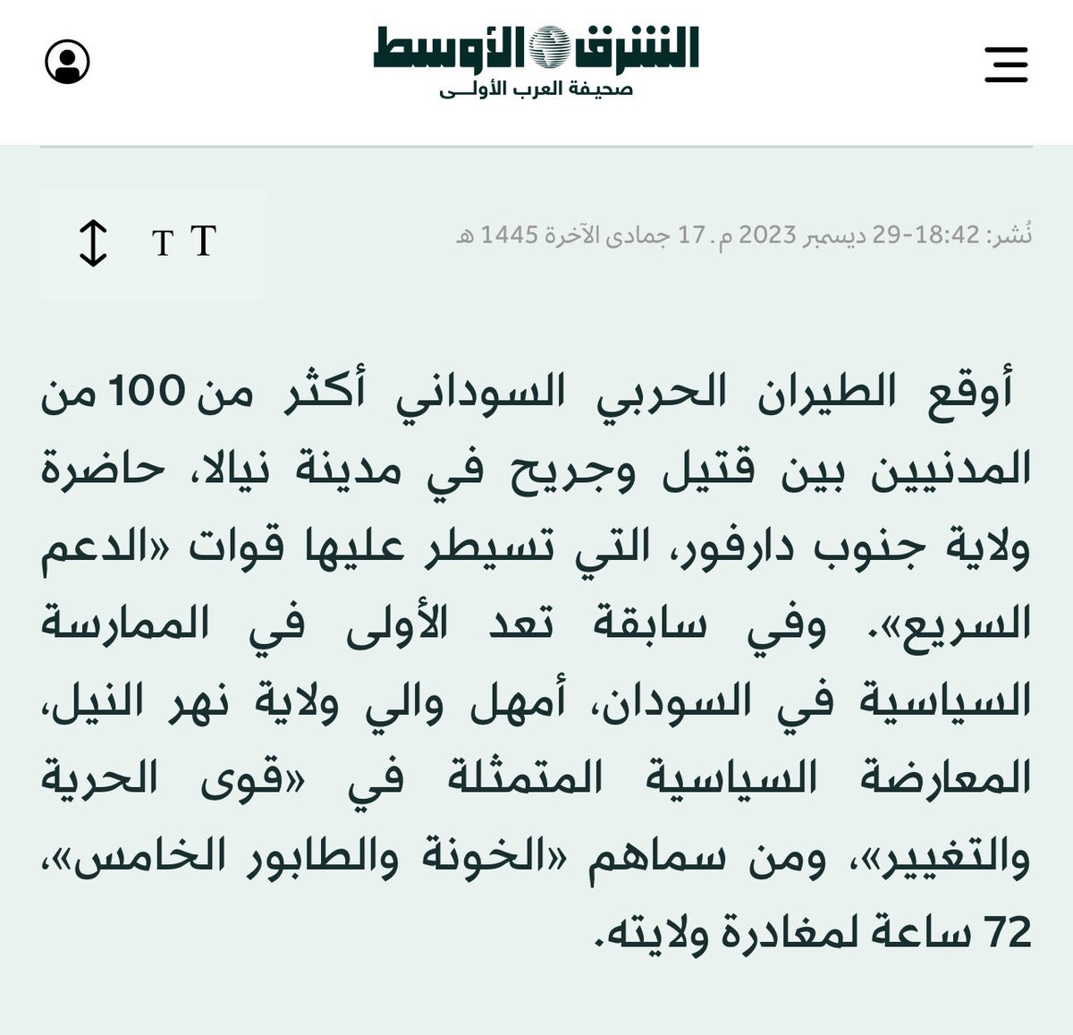 Sudan_Eyes's tweet photo. بتاريخ ٢٩ ديسمبر ٢٠٢٣م ، أوقع الطيران الحربي لمليشيا البرهان الإرهابية أكثر من 100 من المدنيين بين قتيل وجريح معظمهم من الأطفال والنساء وكبار السن في مدينة نيالا بجنوب دارفور.
#السودان #جرائم_الجيش_السوداني https://t.co/0PkwkrTpqI